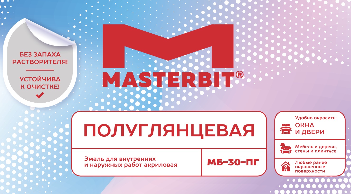 краска-эмаль МБ-30 эмаль акриловая UNIVERSAL (полуглянцевая) Мастербит Белый 10 кг, акриловая, водно-дисперсионная, глянцевая, колеруемая по штукатурке