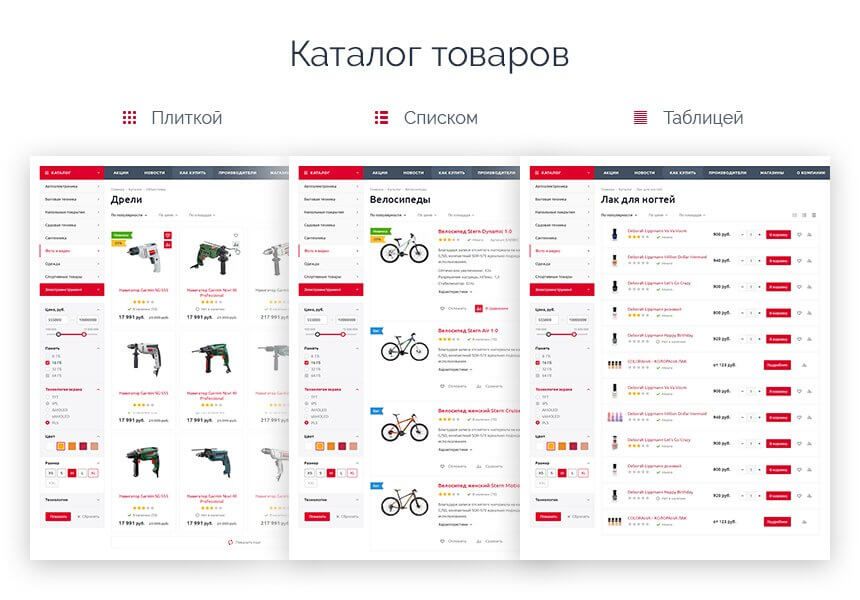 Каталог готовых. Каталог интернет магазина. Список товаров интернет магазина. Каталог товаров веб дизайн. Каталог товаров интернет магазин.