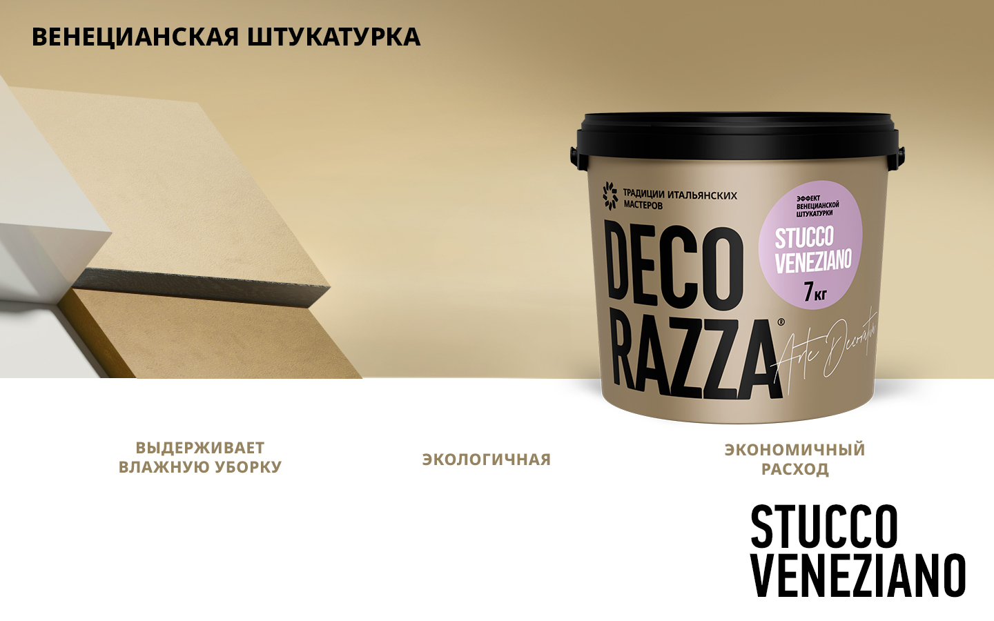 Венецианская штукатурка Stucco Veneziano Венецианская штукатурка Stucco Veneziano