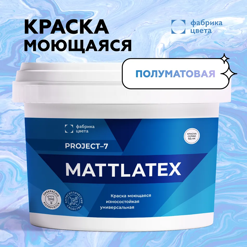 Project-7 Маттлатекс краска моющаяся в России: купить, цена, описание,  доставка, опт, розница