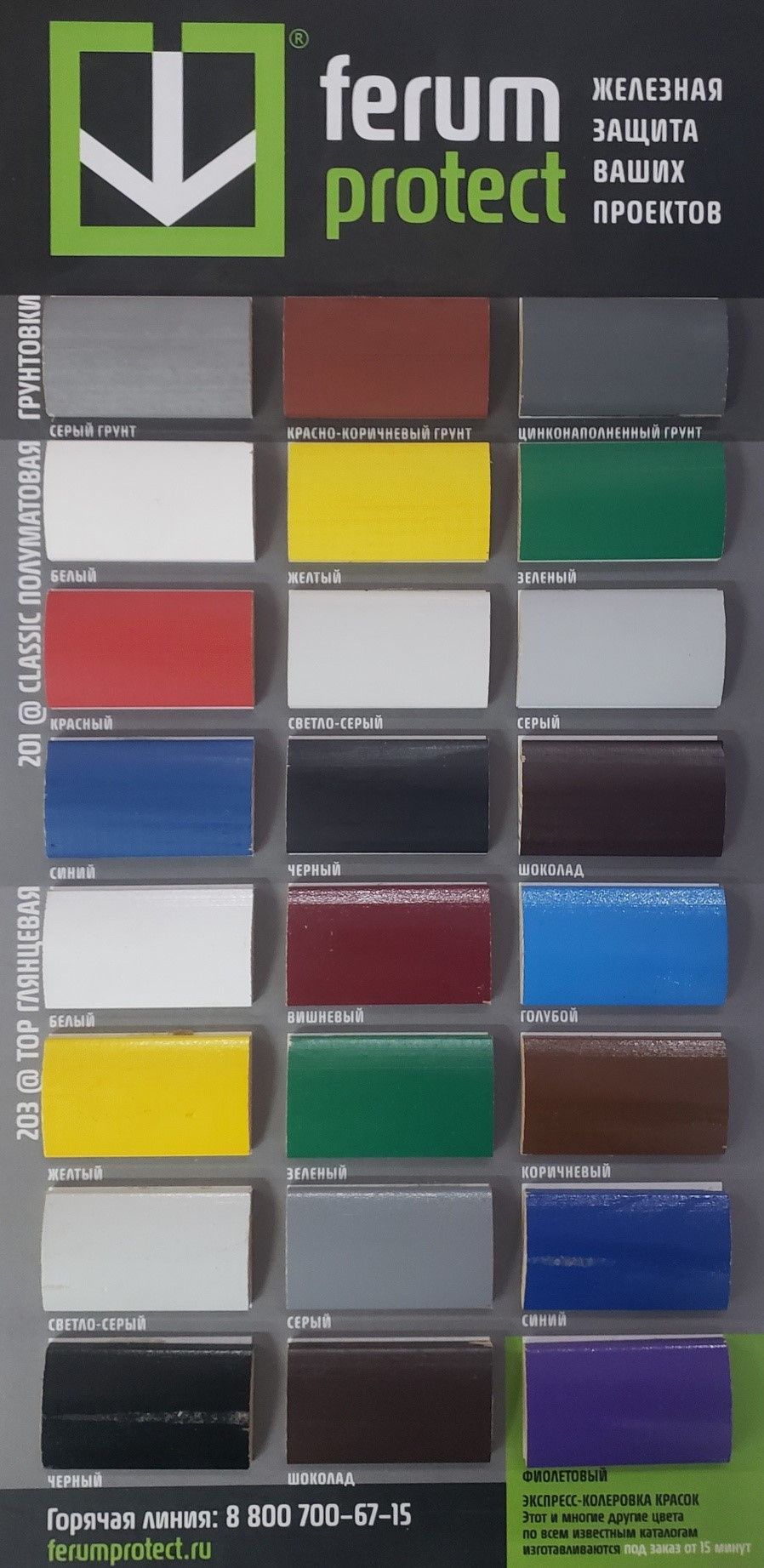 Грунт-эмаль FERUMPROTECT-201 classic полуматовая Грунт-эмаль FERUMPROTECT-201 classic полуматовая
