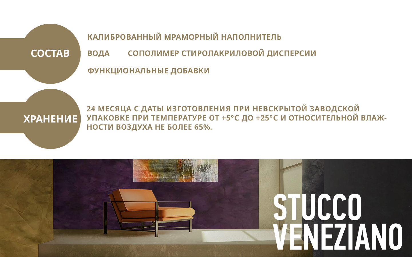 Венецианская штукатурка Stucco Veneziano Венецианская штукатурка Stucco Veneziano