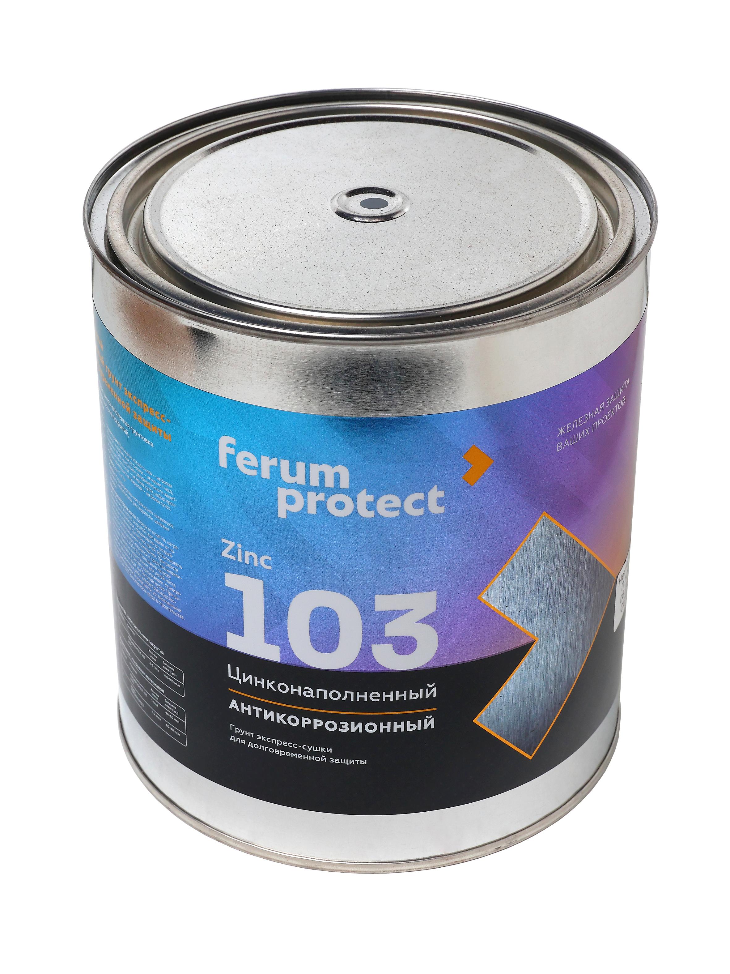 Грунтовка цинконаполненная FERUMPROTECT-103 ferumprotect 2,4 кг, Серый, профессиональное покрытие по штукатурке