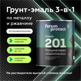 ferumprotect Грунт-эмаль FERUMPROTECT-201 classic полуматовая, 2,7 кг, оттенок Серый, матовая, укрепляющая, стойкая, колеруемая для наружных работ