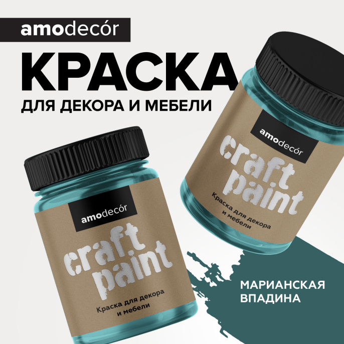 Меловая краска для мебели АМОdecor AMO 0,25 кг, Марианская впадина, акриловая, для дерева, без резкого запаха, матовая, для окон и дверей