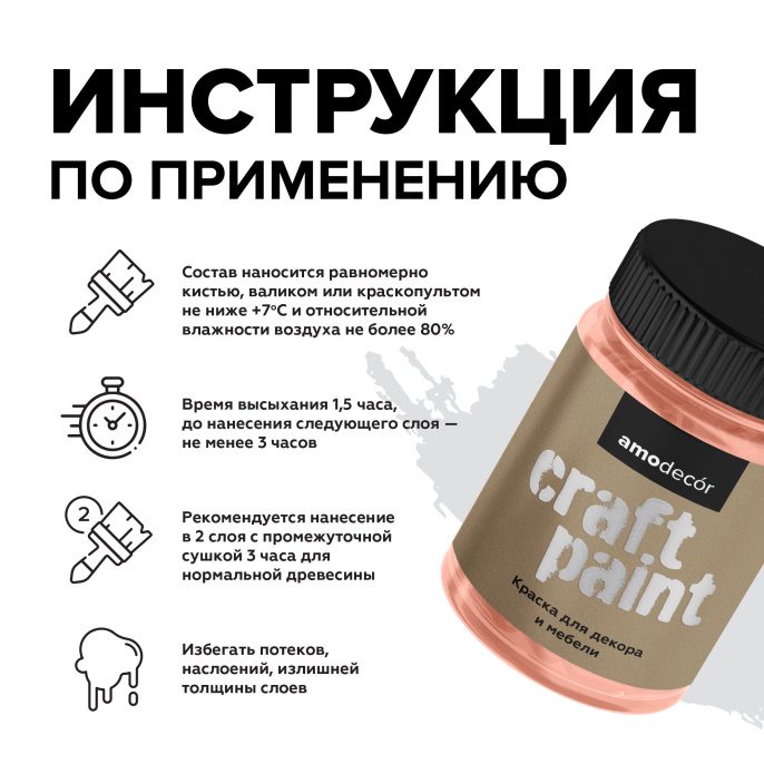 Меловая краска для мебели АМОdecor AMO, цвет Коралловый риф, фасовка 0,25 кг: для внутренних и наружных работ, для дерева