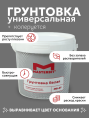 Грунтовка укрывающая белая МБ-07 Мастербит, цвет Белый, фасовка 10 кг: для наружных работ, по штукатурке