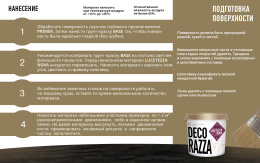 Краска декоративная LUCETEZZA ALLUMINIO, 5 л, Decorazza — купить для внутренних работ