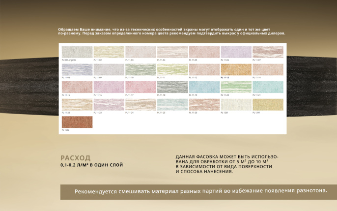 Лессировка перламутровая PERLA VERNICI, Argento, 1 л, Decorazza — купить для фасада