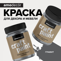 АМО Меловая краска для мебели АМОdecor, Графит, 0,25 кг, акриловая, для дерева, без резкого запаха, матовая, для окон и дверей