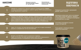 Decorazza Декоративная краска ARETINO, 5 л, Argento, для внутренних работ, Декораца Аретино