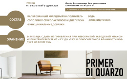 Грунт с кварцем под фактуры PRIMER DI QUARZO, 1,5 кг, Decorazza — купить для фасада