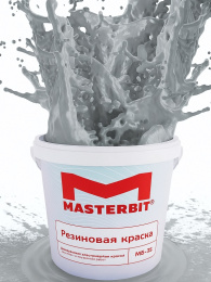 Резиновая краска СВЕТЛО-СЕРАЯ 1,2 кг Мастербит для стен и потолков, для крыш, для цоколя, для забора, для ОСБ, для ванной, водостойкая