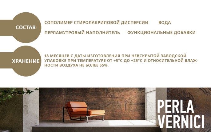 Лессировка перламутровая PERLA VERNICI, Argento, 1 л, Decorazza — купить для фасада