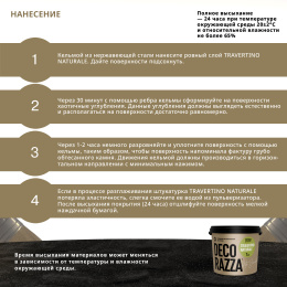 Декоративная штукатурка Travertino naturale Decorazza, 7 кг, Декораца Травертино Натурале
