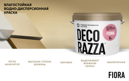 Влагостойкая интерьерная краска FIORA, 9 л, Decorazza, Декораца Фиора