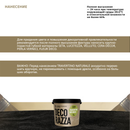 Декоративная штукатурка Travertino naturale Decorazza, 7 кг, Декораца Травертино Натурале