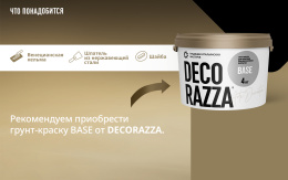 Декоративное покрытие VELOURS Decorazza, Argento, 1,2 кг, Декораца Велюрс