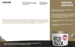 Влагостойкая интерьерная краска FIORA, 9 л, Decorazza, Декораца Фиора
