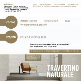 Декоративная штукатурка Travertino naturale Decorazza, 7 кг, Декораца Травертино Натурале