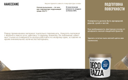 Лессировка матовая PASTELLO VERNICI, 1 кг, — Decorazza для премиум / элитарная отделка, для фасада