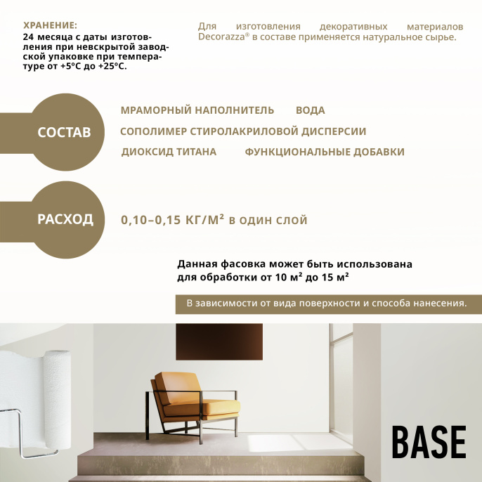 Decorazza Грунт-краска BASE, 9 л — краска защитно-декоративная, без резкого запаха, колеруемая для стен и потолков