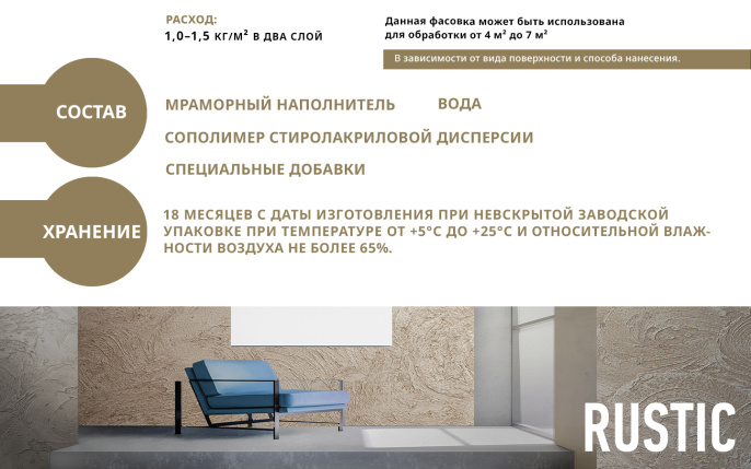 Decorazza Фактурная штукатурка RUSTIC, 15 кг, оттенок Белый, колеруемая для наружных работ