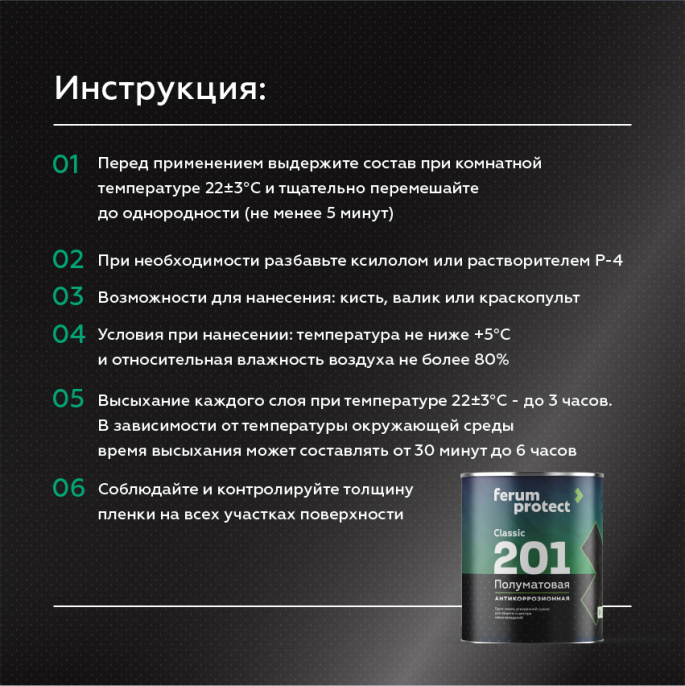 Грунт-эмаль FERUMPROTECT-201 classic полуматовая ferumprotect 2,7 кг, Черный, профессиональное покрытие по штукатурке