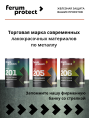 Эмаль-грунт FERUMPROTECT-205 глянцевая алкидная ferumprotect, цвет Черный, фасовка 0,8 кг: для наружных работ, по штукатурке