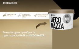 Известковая венецианская штукатурка СalceVeneziano Decorazza 6 кг, Декораца Кальче Венециано