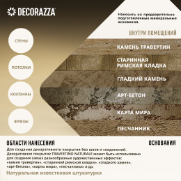 Декоративная штукатурка Travertino naturale Decorazza, 7 кг, Декораца Травертино Натурале