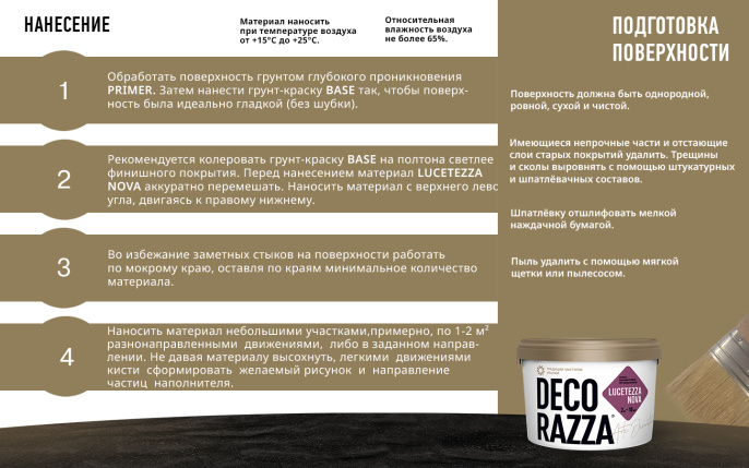 Краска декоративная LUCETEZZA ALLUMINIO, 5 л, Decorazza — купить для внутренних работ