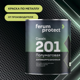 ferumprotect Грунт-эмаль FERUMPROTECT-201 classic полуматовая, 2,7 кг, оттенок Серый, матовая, укрепляющая, стойкая, колеруемая для наружных работ