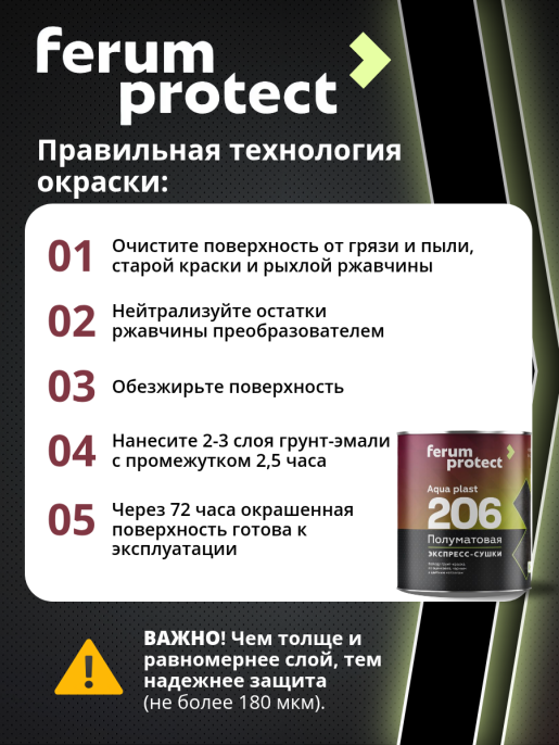 ferumprotect FERUMPROTECT-206 краска-грунт по оцинковке/металлу 10 кг Шоколадный, для наружных работ, защитно-декоративная, без резкого запаха, колеруемая