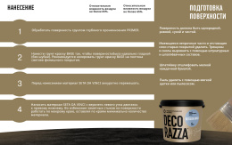 Декоративное покрытие SETA Decorazza, Argento, 5 кг, для внутренних работ, Декораца Сета