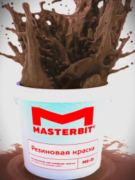 Резиновая краска ШОКОЛАД 6 кг Мастербит по дереву, по металлу, по бетону, для наружных и внутренних работ, интерьерная, влагостойкая