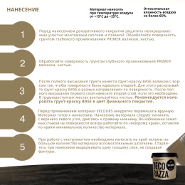 Декоративное покрытие VELOURS, 6 кг, Argento — Decorazza для дизайн интерьеров, для внутренних работ, Декораца Велюрс Аргенто
