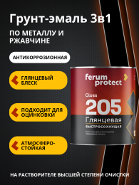 Эмаль-грунт FERUMPROTECT-205 глянцевая алкидная ferumprotect, цвет Черный, фасовка 0,8 кг: для наружных работ, по штукатурке