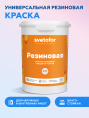 Резиновая краска Svetofor F-77