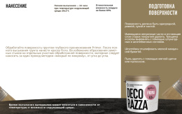 Влагостойкая интерьерная краска FIORA Decorazza, цвет, фасовка 2,7 л: для внутренних работ, для стен и потолков
