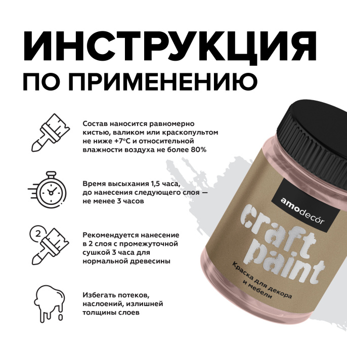 Меловая краска для мебели АМОdecor Ягодный мусс 0,75 кг AMO: для дерева и для внутренних и наружных работ