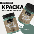 Меловая краска для мебели АМОdecor — лакокрасочное покрытие AMO, Нефрит, 0,75 кг, для внутренних и наружных работ