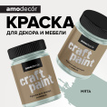 Меловая краска для мебели АМОdecor Мята, акриловая, для дерева, без резкого запаха, матовая, для окон и дверей