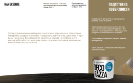 Лессировка перламутровая PERLA VERNICI, Argento, 1 л, Decorazza — купить для фасада