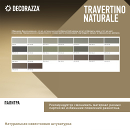 Декоративная штукатурка Travertino naturale Decorazza, 7 кг, Декораца Травертино Натурале