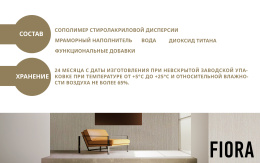 Влагостойкая интерьерная краска FIORA Decorazza, цвет, фасовка 2,7 л: для внутренних работ, для стен и потолков