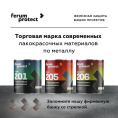 Грунт-эмаль FERUMPROTECT-201 classic полуматовая ferumprotect 2,7 кг, Черный, профессиональное покрытие по штукатурке