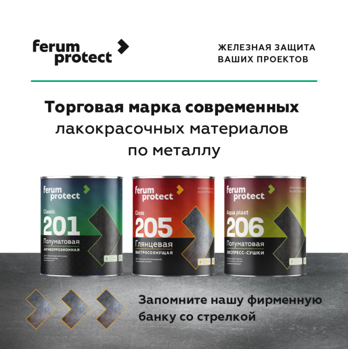 Грунт-эмаль FERUMPROTECT-201 classic полуматовая ferumprotect 2,7 кг, Черный, профессиональное покрытие по штукатурке