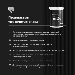 Краска износостойкая ЧЕРНАЯ полуматовая TREND, 0,9 кг, Черный — COLOR FACTOR для дома и ремонта, для фасада