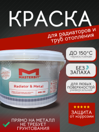 краска-эмаль МБ-32 эмаль акриловая RADIATOR (полуглянцевая) Мастербит Белый 2,5 кг, акриловая, водно-дисперсионная, глянцевая, колеруемая для металла